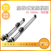 INPHIC-400mm行程滾珠螺桿滑台 直線精密導軌滑軌模組 導軌滑軌控制訂製-IOLM00110AA